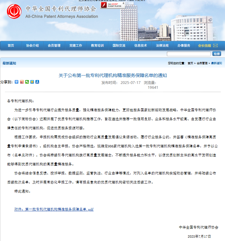 喜報(bào)近日，中華全國(guó)專利代理師協(xié)會(huì)正式公布“第一批專利代理機(jī)構(gòu)精準(zhǔn)服務(wù)保障名單”，全國(guó)共有986家代理機(jī)構(gòu)通過層層遴選入選。德崇憑借深厚的專業(yè)積淀、卓越的服務(wù)能力和良好的行業(yè)口碑，成功入選，榮登首批名單！...
